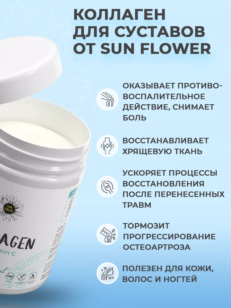 Коллаген куриный 2 типа для суставов Sun Flower 174727931 купить за 696 ₽ в  интернет-магазине Wildberries