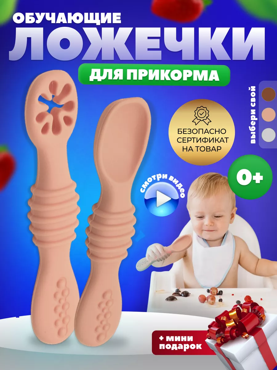Ложки для прикорма...