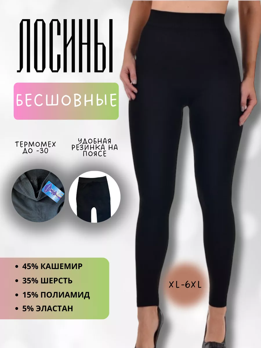 Леггинсы Ласточка XL-6XL