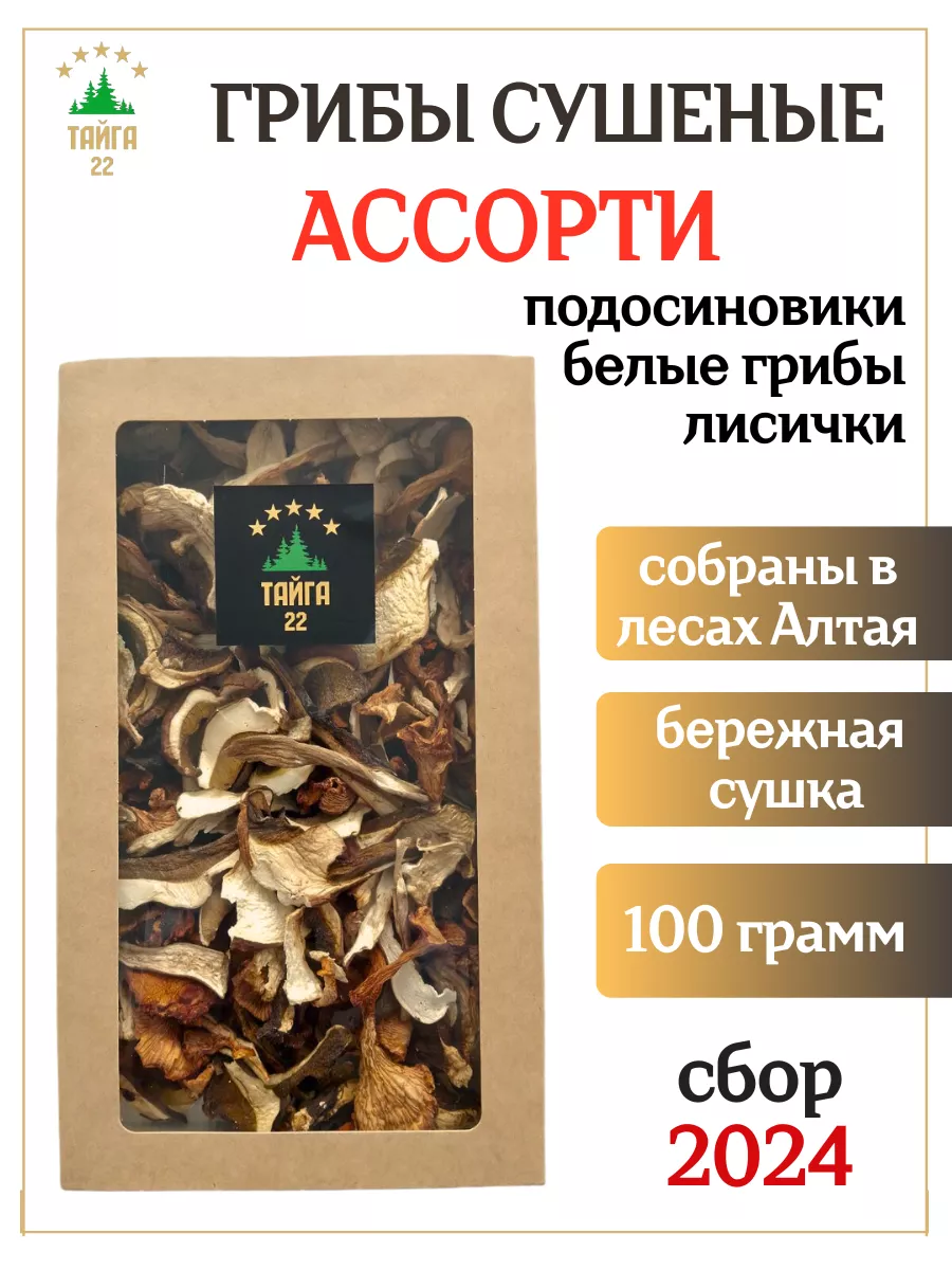 Сушеные грибы ассорти набор 100 грамм Тайга22 174731371 купить за 555 ₽ в  интернет-магазине Wildberries