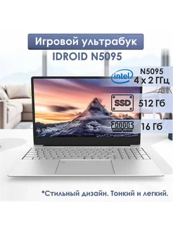 Ноутбук Intel Celeron N5095, 2.0 GHz, RAM 16 GB, SSD 512 GB IDROID 174731723 купить за 28 274 ₽ в интернет-магазине Wildberries