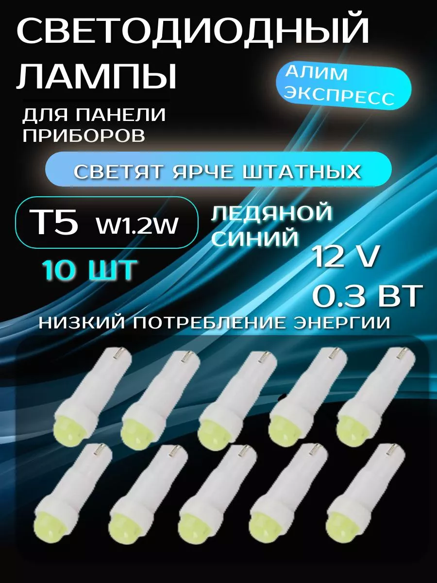 Подсветка приборной панели салона 10шт Алим экспресс 174732522 купить за  210 ₽ в интернет-магазине Wildberries