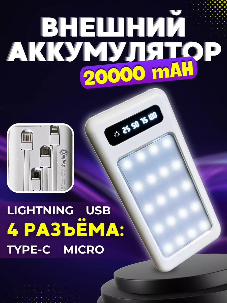 Повербанк 20000 power bank внешний аккумулятор зарядка PowPow 174733009  купить за 552 ₽ в интернет-магазине Wildberries