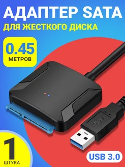 Переходник для жесткого диска SATA на USB 3.0 GSMIN 174733788 купить за 402 ₽ в интернет-магазине Wildberries