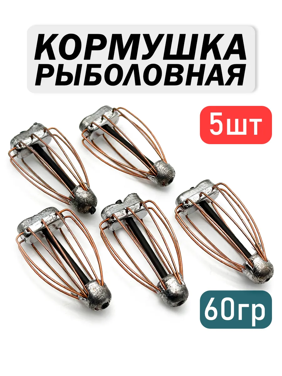 Рыболовные кормушки, тверская