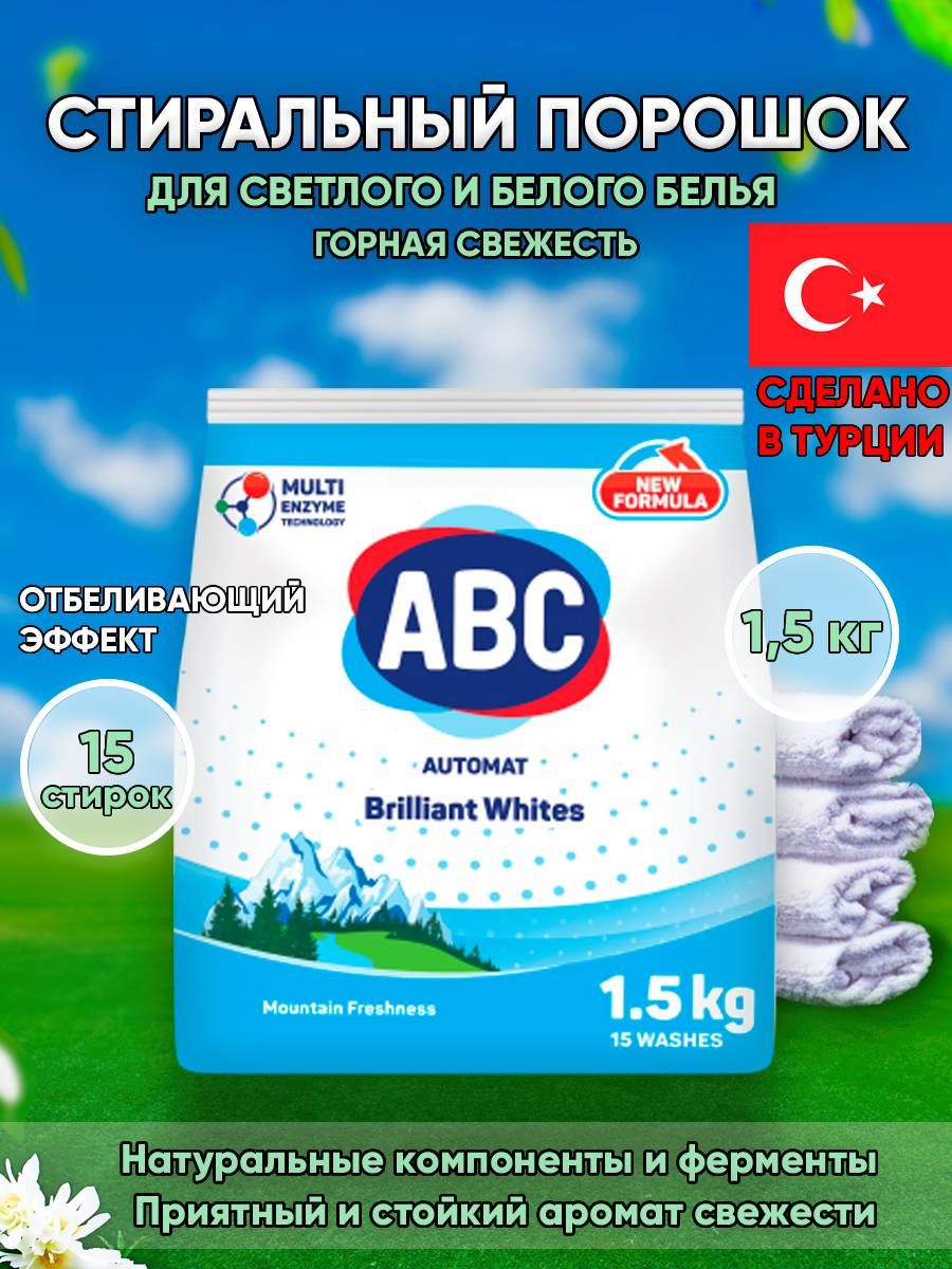 Порошок abc для цветного белья. Порошок 1.5кг ABC. Стиральный порошок АБЦ. ABC для белого. ABC порошок для стирки.