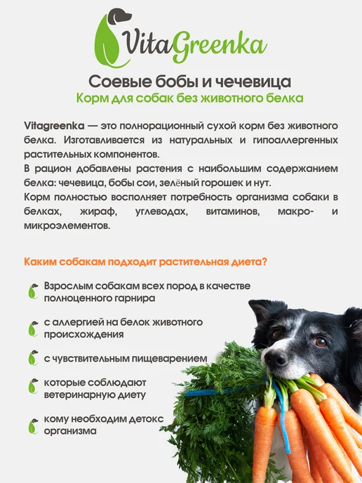 Сухой корм VitaGreenka Вегетарианский Бобы для собак, 10 кг, фото 4