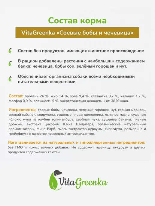 Сухой корм VitaGreenka Вегетарианский Бобы для собак, 10 кг, фото 7