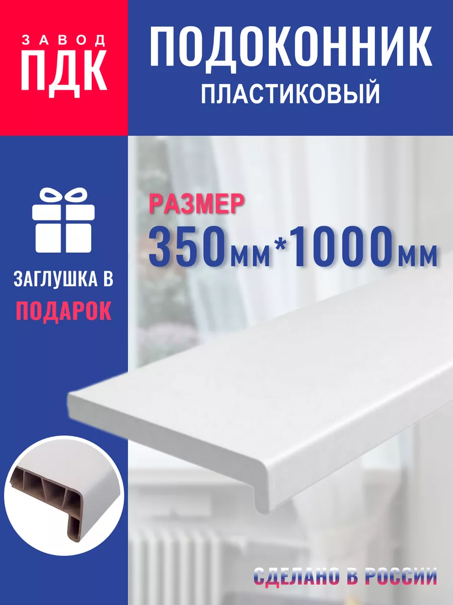 Подоконник пластиковый...