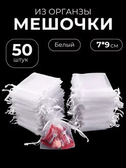 Мешочки из органзы подарочная упаковка love369 174736074 купить за 412 ₽ в интернет-магазине Wildberries