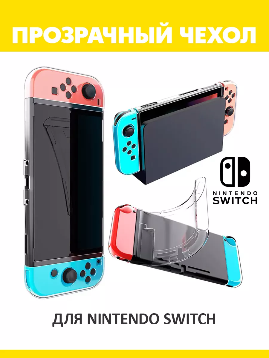 Чехол для игровых консолей Nintendo Switch