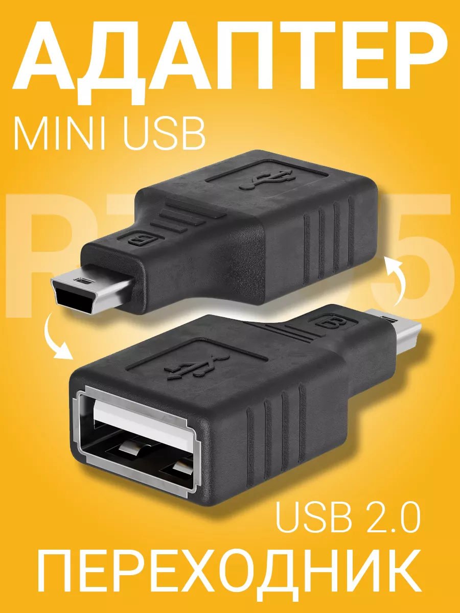 Адаптер переходник USB 2.0 (F) - mini USB (M)