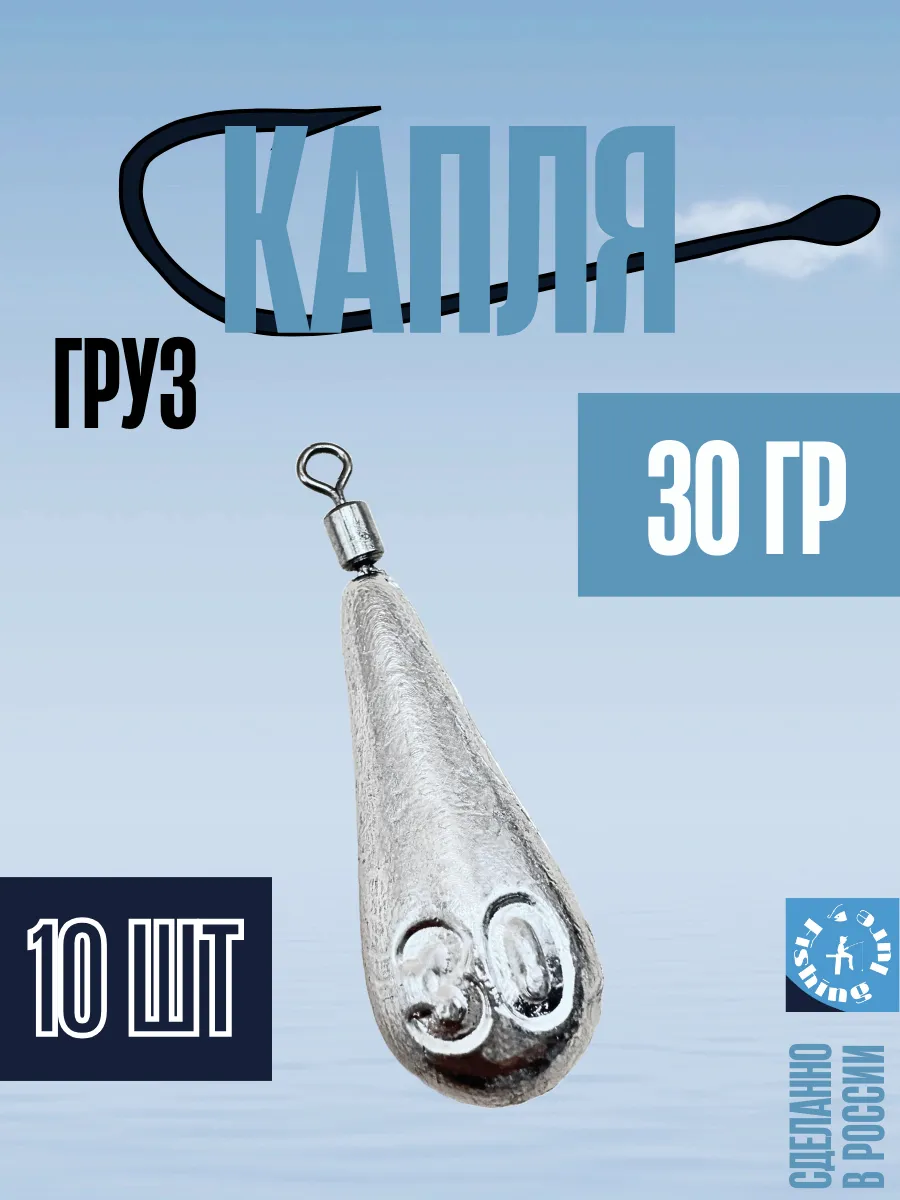 Набор грузил Капля с...