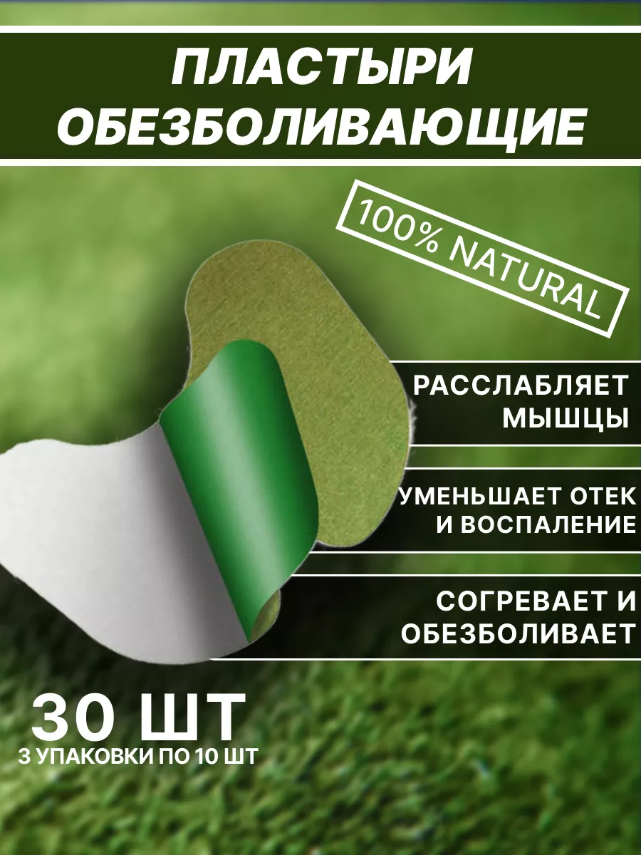 Пластырь обезболивающий...