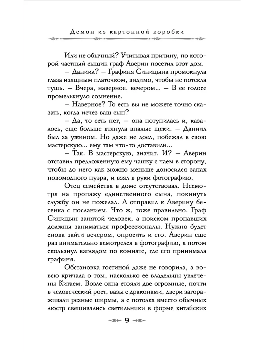 Граф Аверин. Колдун Российской империи Эксмо 174740520 купить за 508 ₽ в  интернет-магазине Wildberries