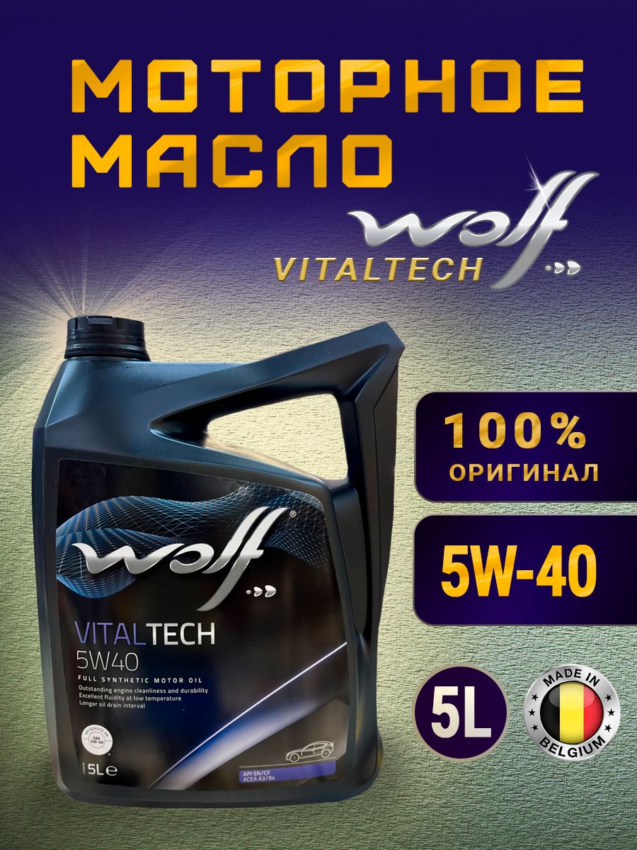 Масло wolf 5w40 отзывы