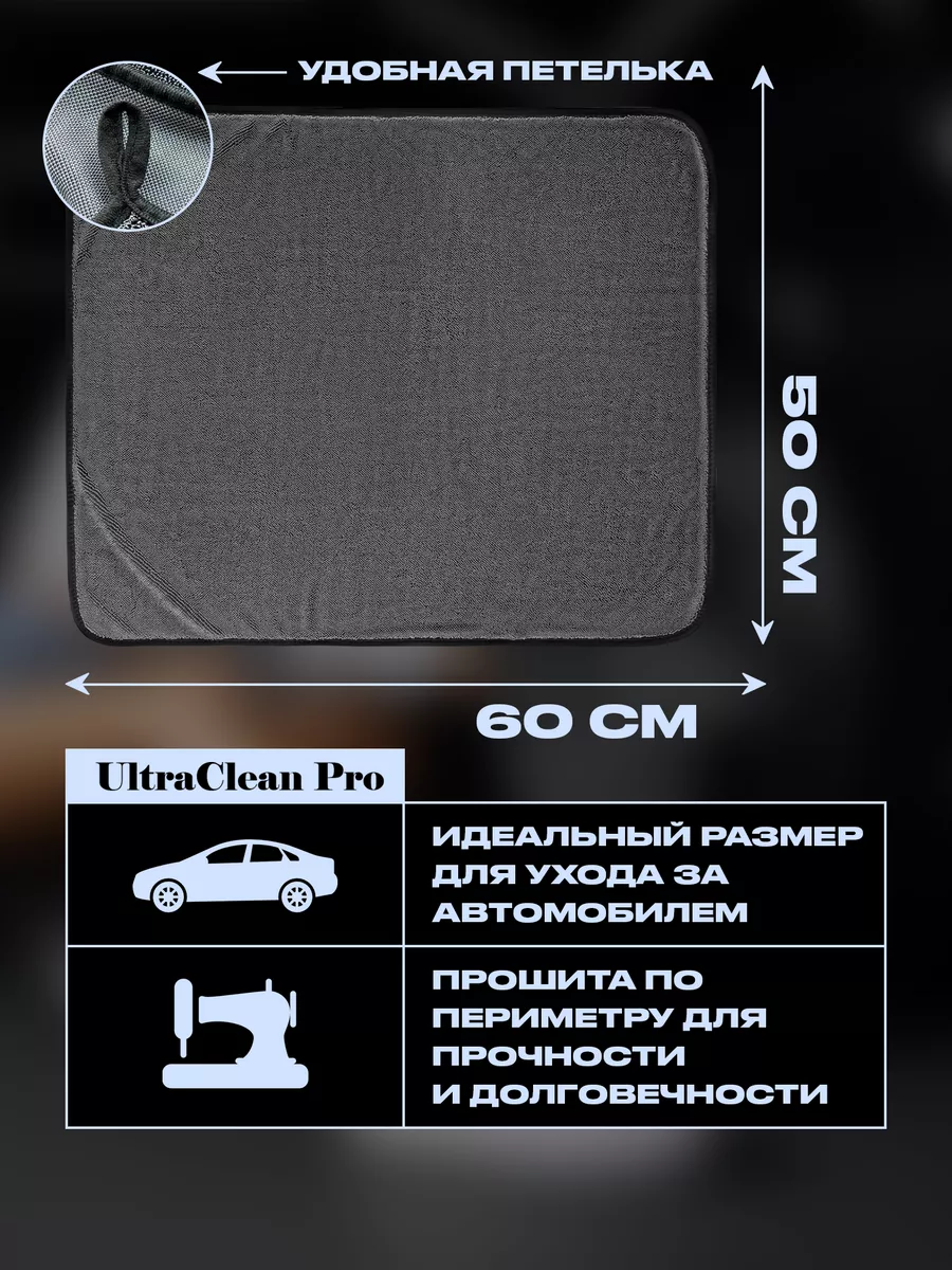 Тряпка из микрофибры для авто UltraClean Pro 174741449 купить за 509 ₽ в  интернет-магазине Wildberries