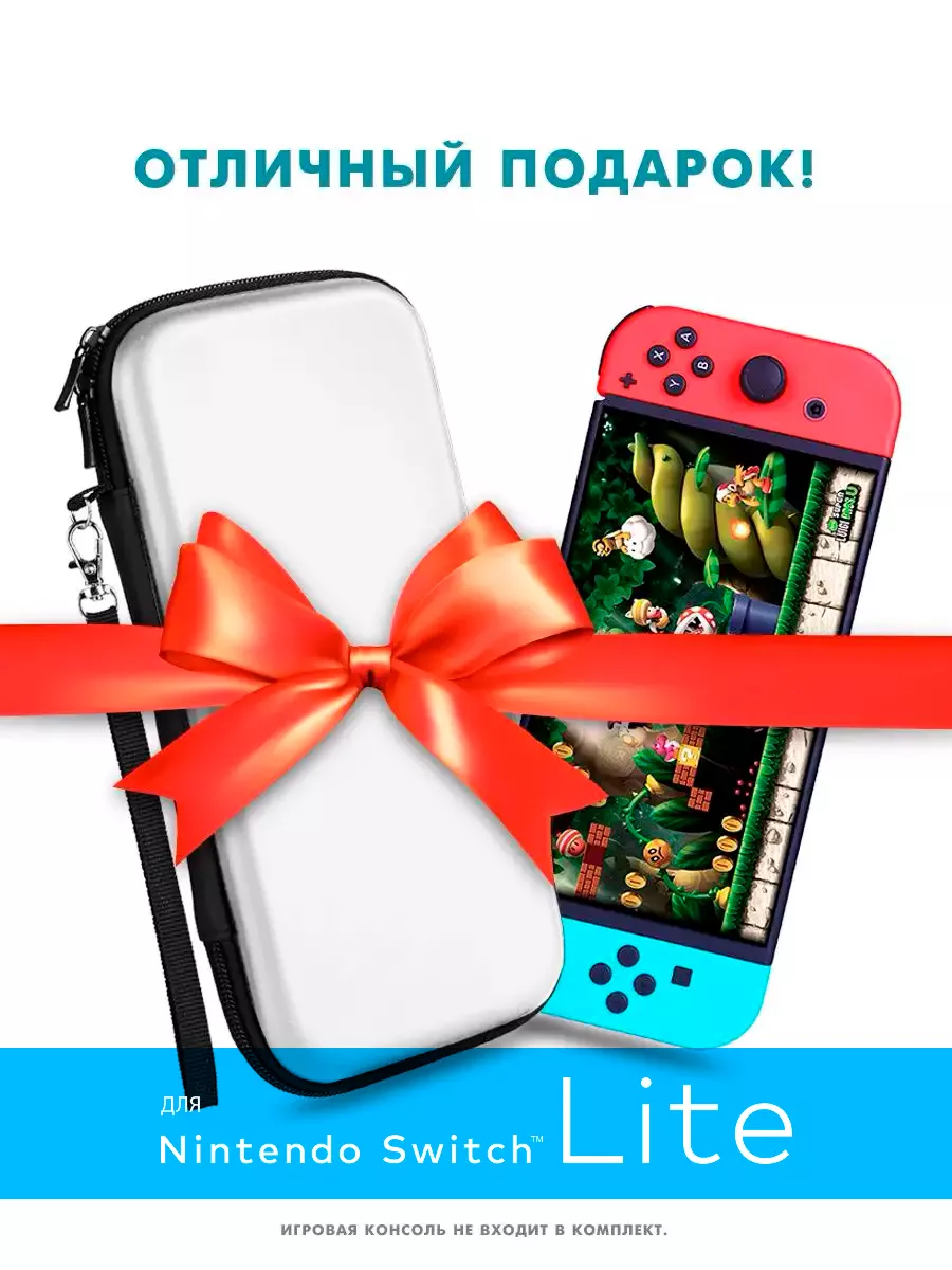 Чехол для игровых консолей Nintendo Switch LITE Nintendo Switch LITE  174744201 купить за 883 ₽ в интернет-магазине Wildberries