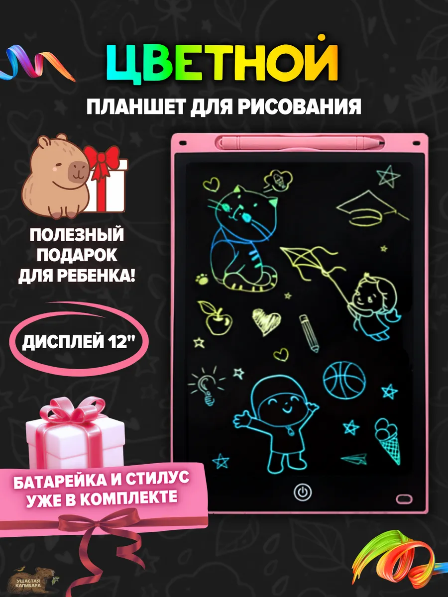 Розовый Планшет для Рисования со Стилусом 12 дюймов Цветной