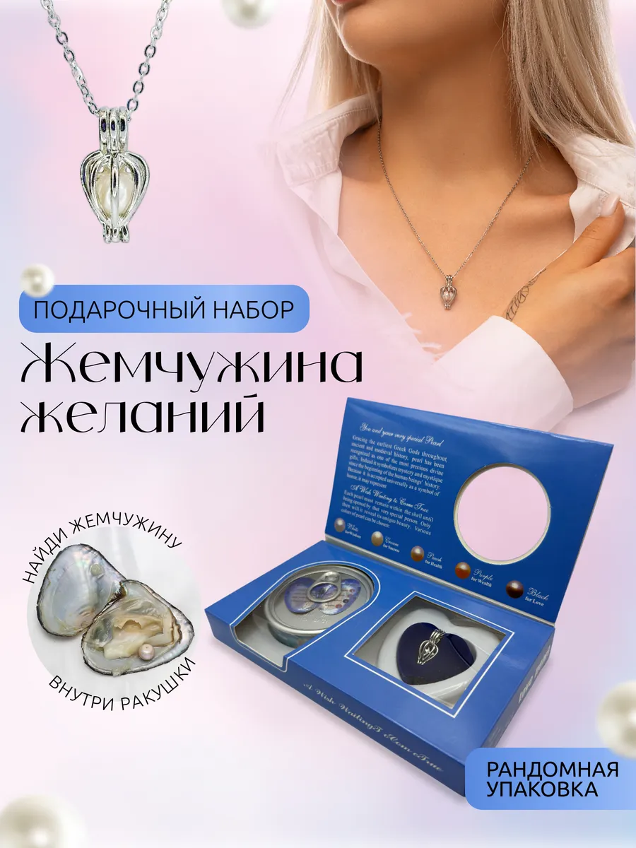 Ожерелье жемчужина желаний Beauty kiss 174745094 купить за 336 ₽ в  интернет-магазине Wildberries