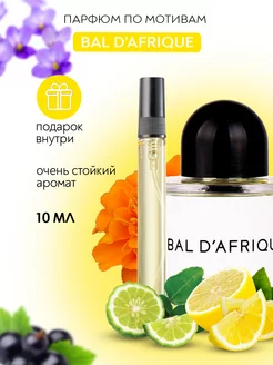 Духи по мотивам Bal d