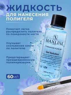 Конструирующая жидкость для полигеля и акригеля Manicure market 174747674 купить за 307 ₽ в интернет-магазине Wildberries