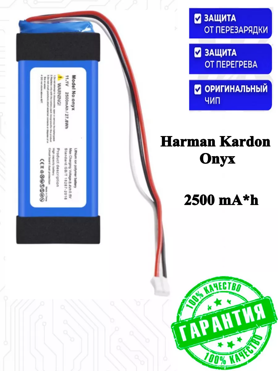 Аккумулятор для Harman Kardon ONYX Блок Б9 174749633 купить в  интернет-магазине Wildberries