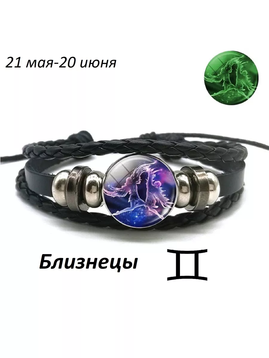 браслет знак зодиака