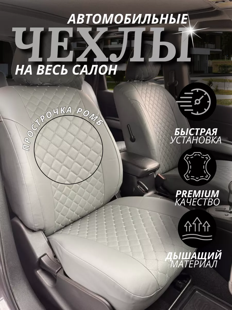 Авточехлы для Nissan Almera III (G15) 40/60 с 2013г avtochehol VICTORIIA  174751454 купить в интернет-магазине Wildberries