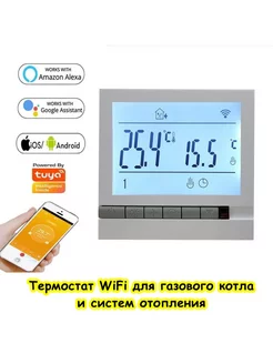 Терморегулятор WiFi термостат для газового котла, бойлера MyLatso 174751556 купить за 1 883 ₽ в интернет-магазине Wildberries