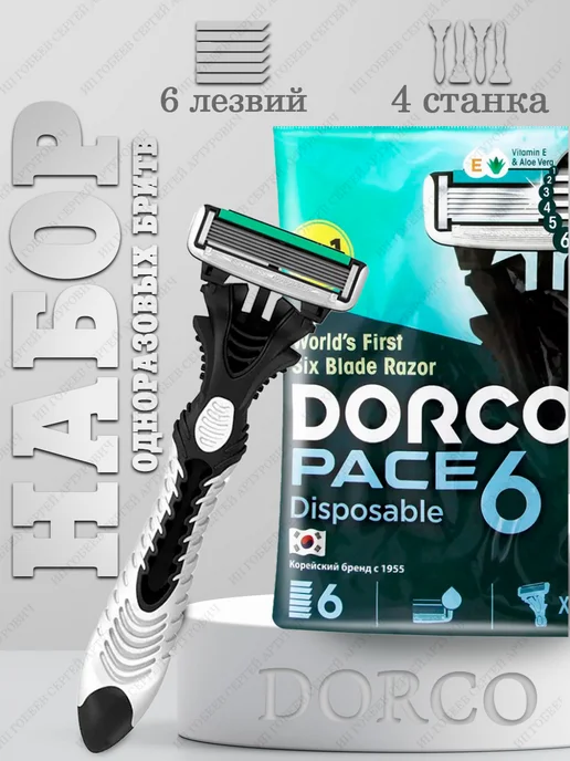 DORCO Станок для бритья мужской Pace 6, 4шт, 4 шт