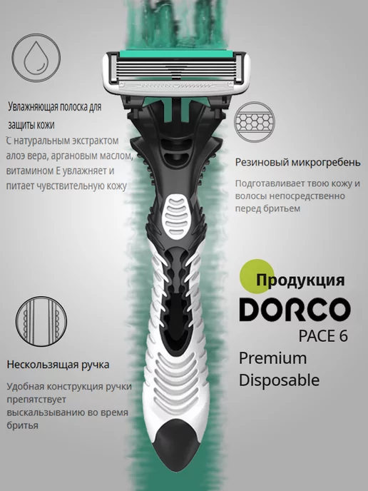 DORCO Станок для бритья мужской Pace 6, 4шт, 4 шт, фото 4