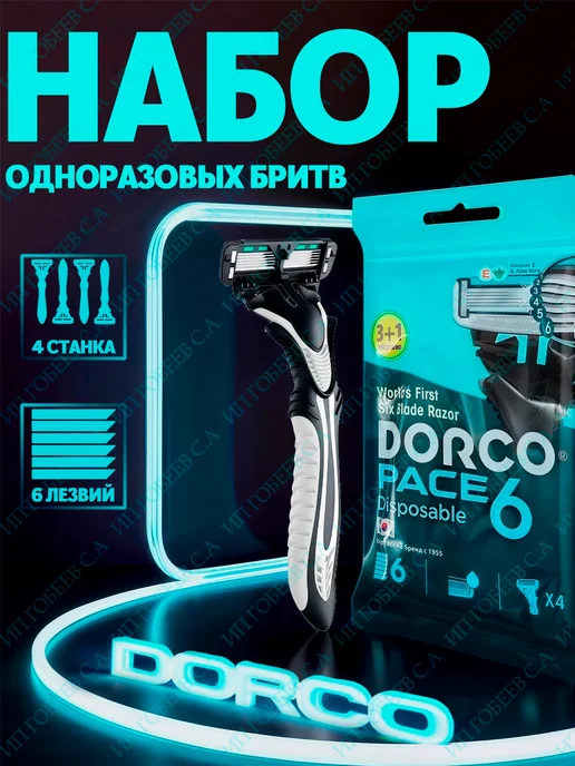 DORCO Станок для бритья мужской Pace 6, 4шт, 4 шт, фото 5
