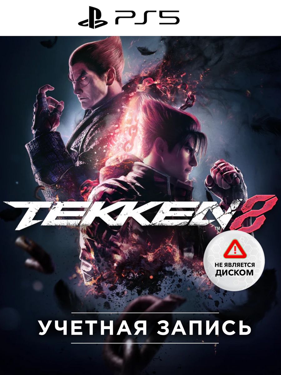 Игра TEKKEN 8 PS5 PlayStation 174752133 купить за 7 765 ₽ в  интернет-магазине Wildberries