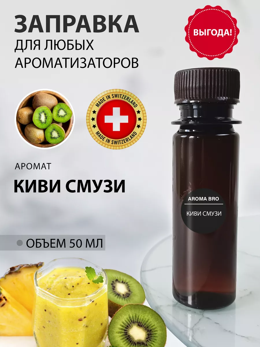 заправка для ароматизатора в машину аромамасло Aroma_Bro 174752258 купить  за 467 ₽ в интернет-магазине Wildberries