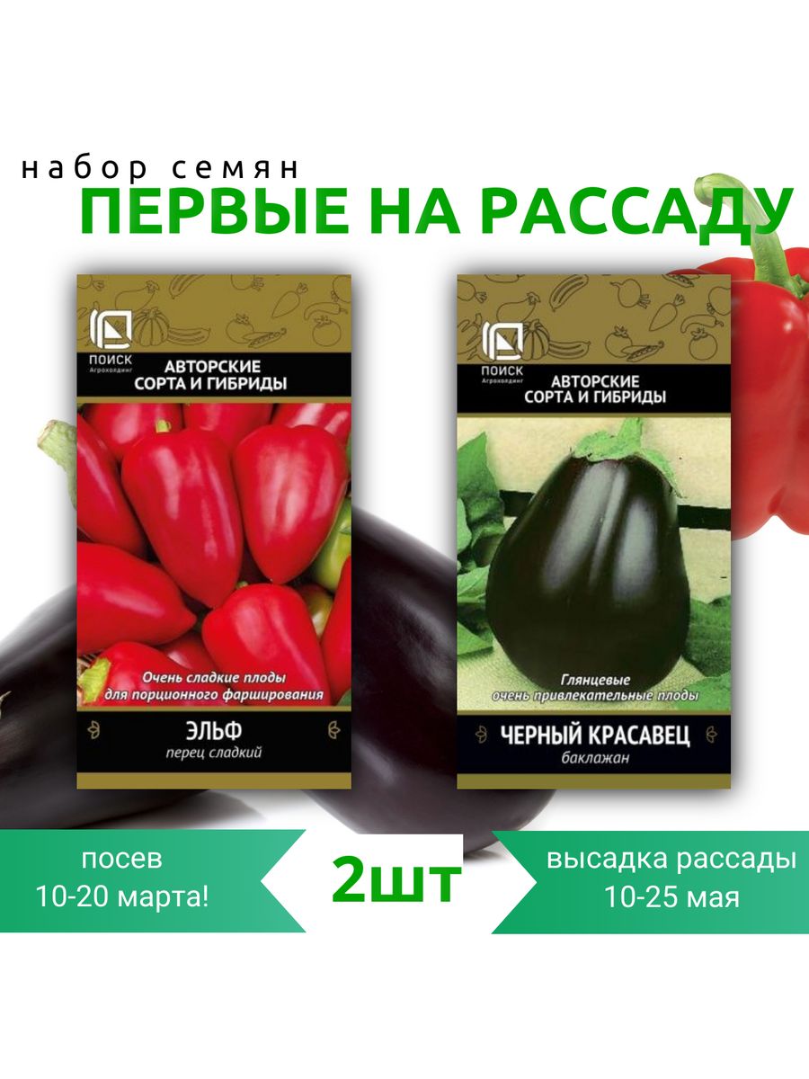 Перец эльф. Семена перец сладкий Викинг. Семена томат Викинг. Сорта баклажанов для Урала. Перец Викинг описание сорта.