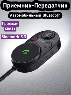 Bluetooth аудио ресивер и трансмиттер Eplutus 174752583 купить за 744 ₽ в интернет-магазине Wildberries