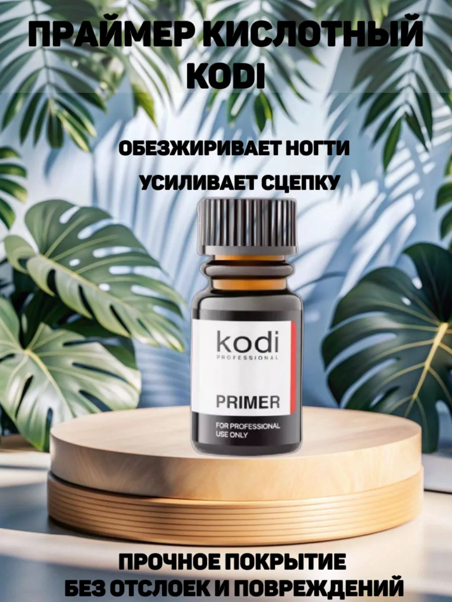 Кислотный праймер для...