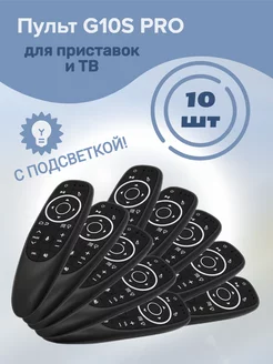 Пульт G10S PRO для приставок и ТВ 174754804 купить за 4 256 ₽ в интернет-магазине Wildberries