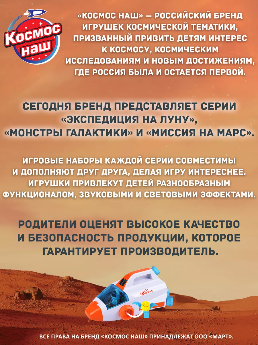 Игровой набор Космический корабль Марс, космонавт и спутник Космос наш  174755304 купить за 2 731 ₽ в интернет-магазине Wildberries