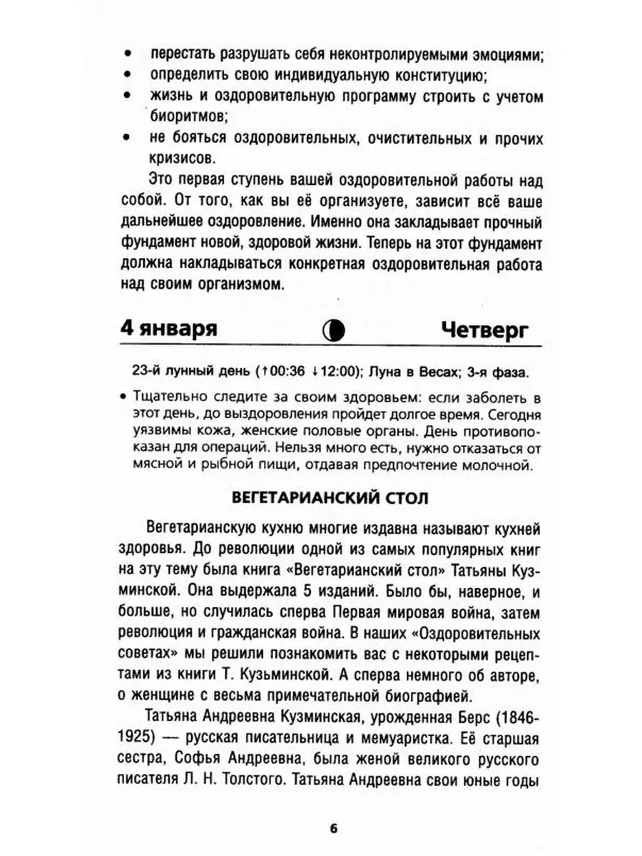 Оздоровительные советы на каждый день 2024 года Крылов 174756565 купить за  316 ₽ в интернет-магазине Wildberries