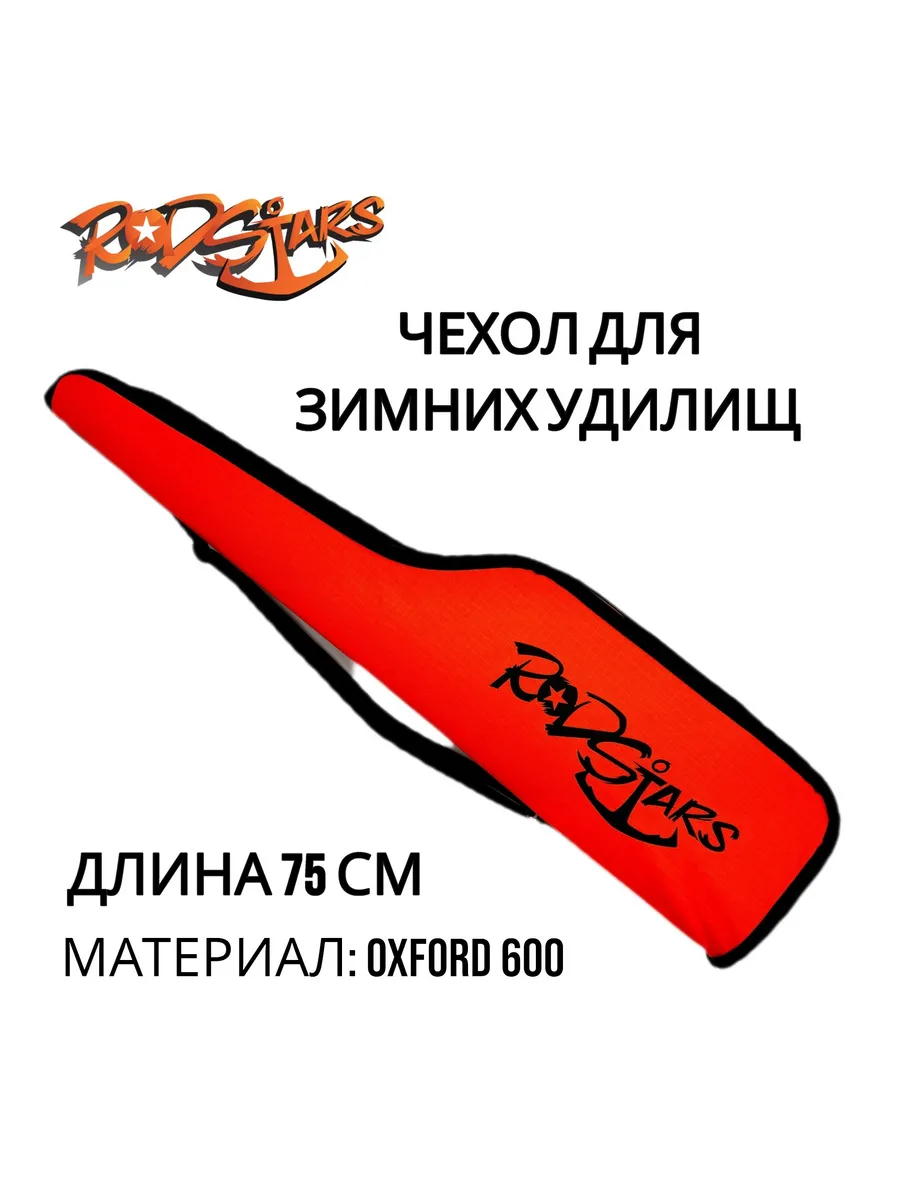 Чехол Скрутка Для Зимних Удочек Купить