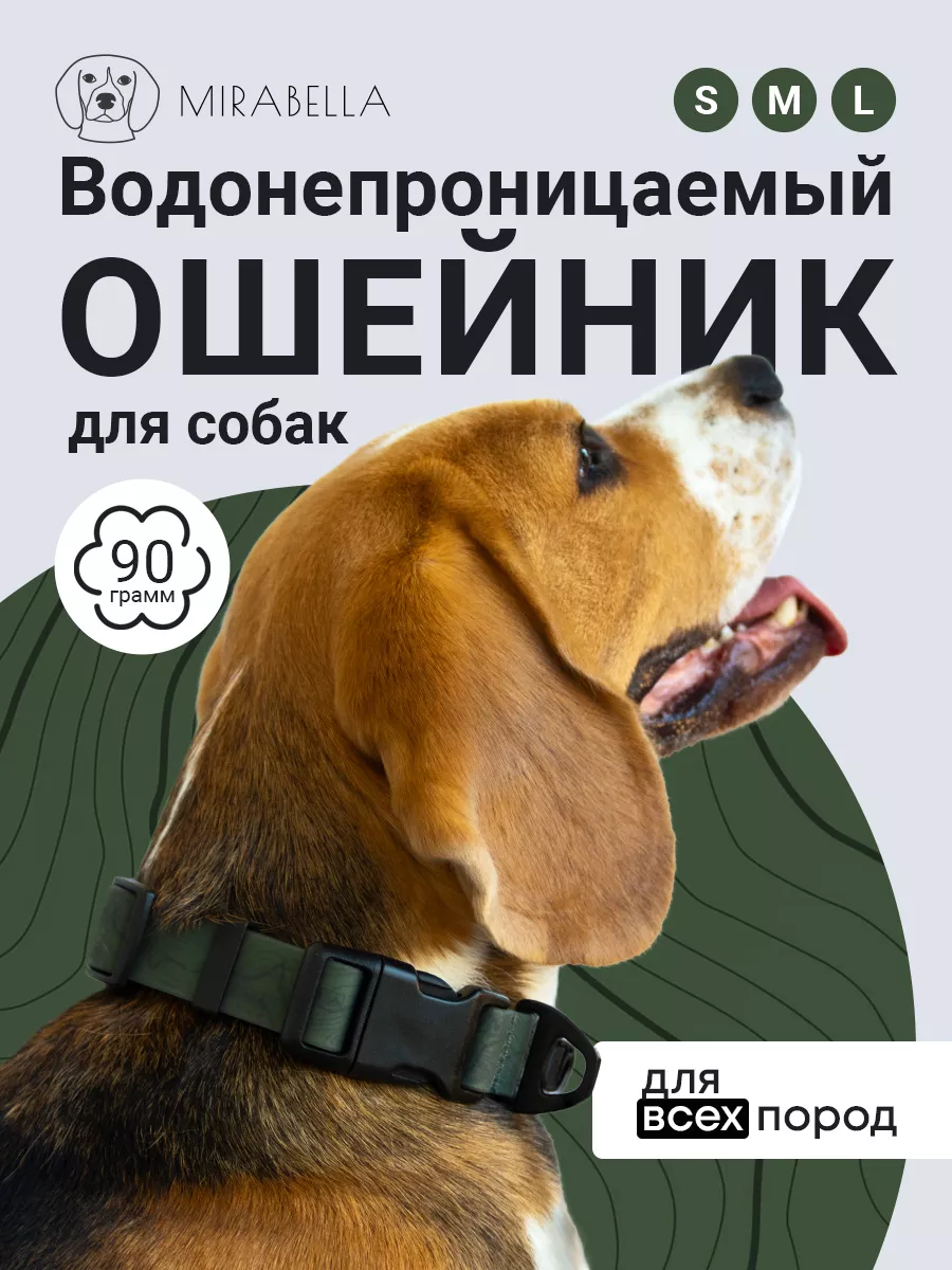 Водонепроницаемый ошейник для собак с принтом Mirabella dog store 174758203  купить за 608 ₽ в интернет-магазине Wildberries