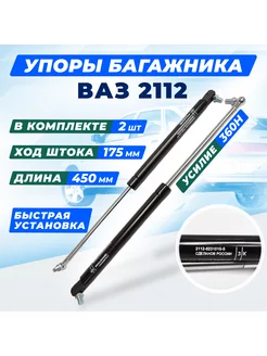 Амортизатор крышки багажника 2112 Mechanic Store 174758816 купить за 620 ₽ в интернет-магазине Wildberries