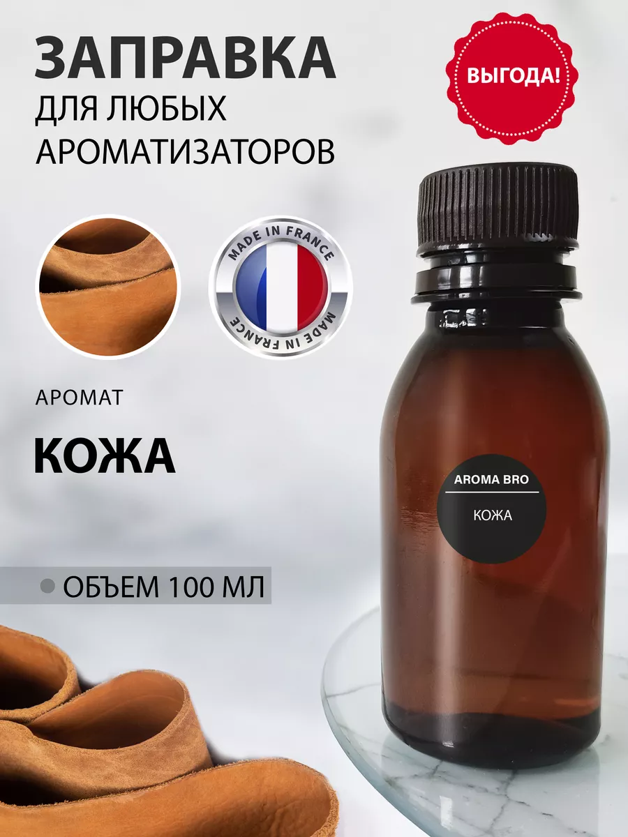 Заправка для ароматизатора в машину Aroma_Bro 174758863 купить в  интернет-магазине Wildberries