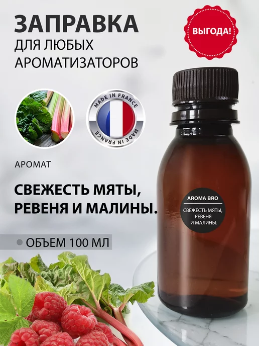 Aroma_Bro Заправка для ароматизатора в машину