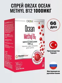 Orzax Methyl B12 б12 витамины группы Б Оrzax 174758937 купить за 757 ₽ в интернет-магазине Wildberries