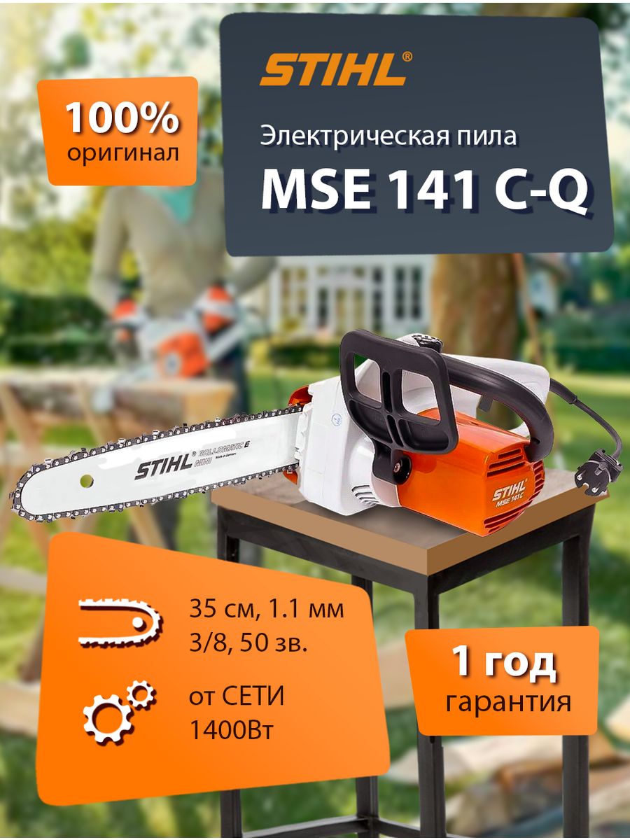 Электропила mse 141. Электропила MSE 141 C-Q. Электропила Stihl MSE 141 C-Q.