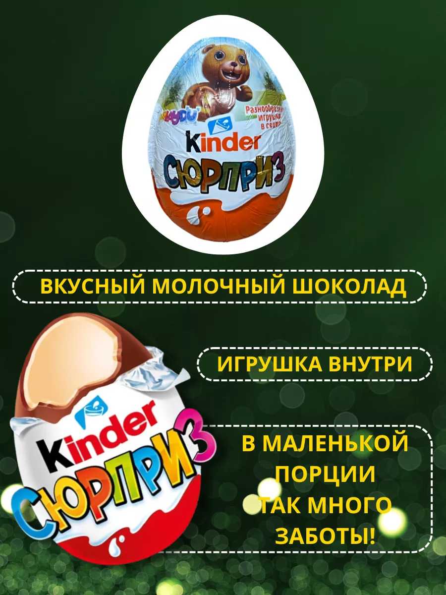 Шоколадное яйцо Киндер Сюрприз серия Классика 12шт KINDER 174760833 купить  за 1 578 ₽ в интернет-магазине Wildberries