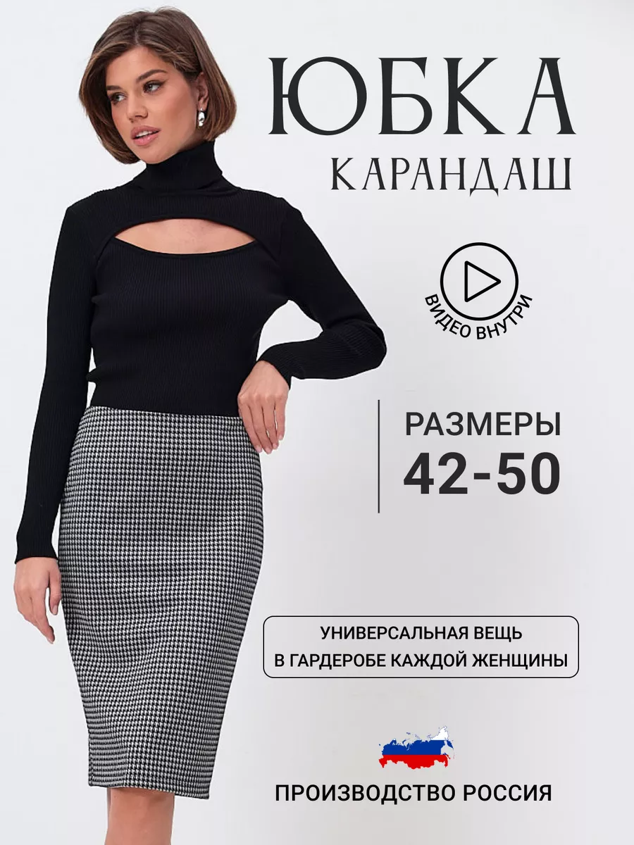 Юбка Карандаш LEVORE 174761158 купить за 643 ₽ в интернет-магазине  Wildberries